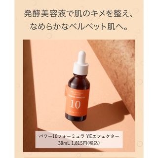 イッツスキン(It's skin)のイッツスキン パワー10フォーミュラエフェクター アドバンスド(美容液)