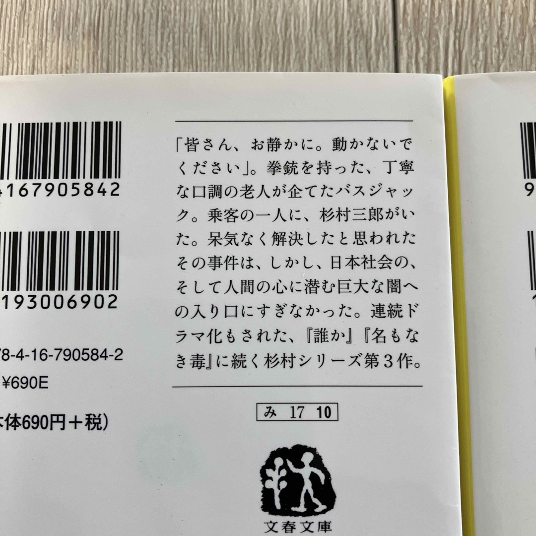 ペテロの葬列 上、下　　2冊セット エンタメ/ホビーの本(文学/小説)の商品写真