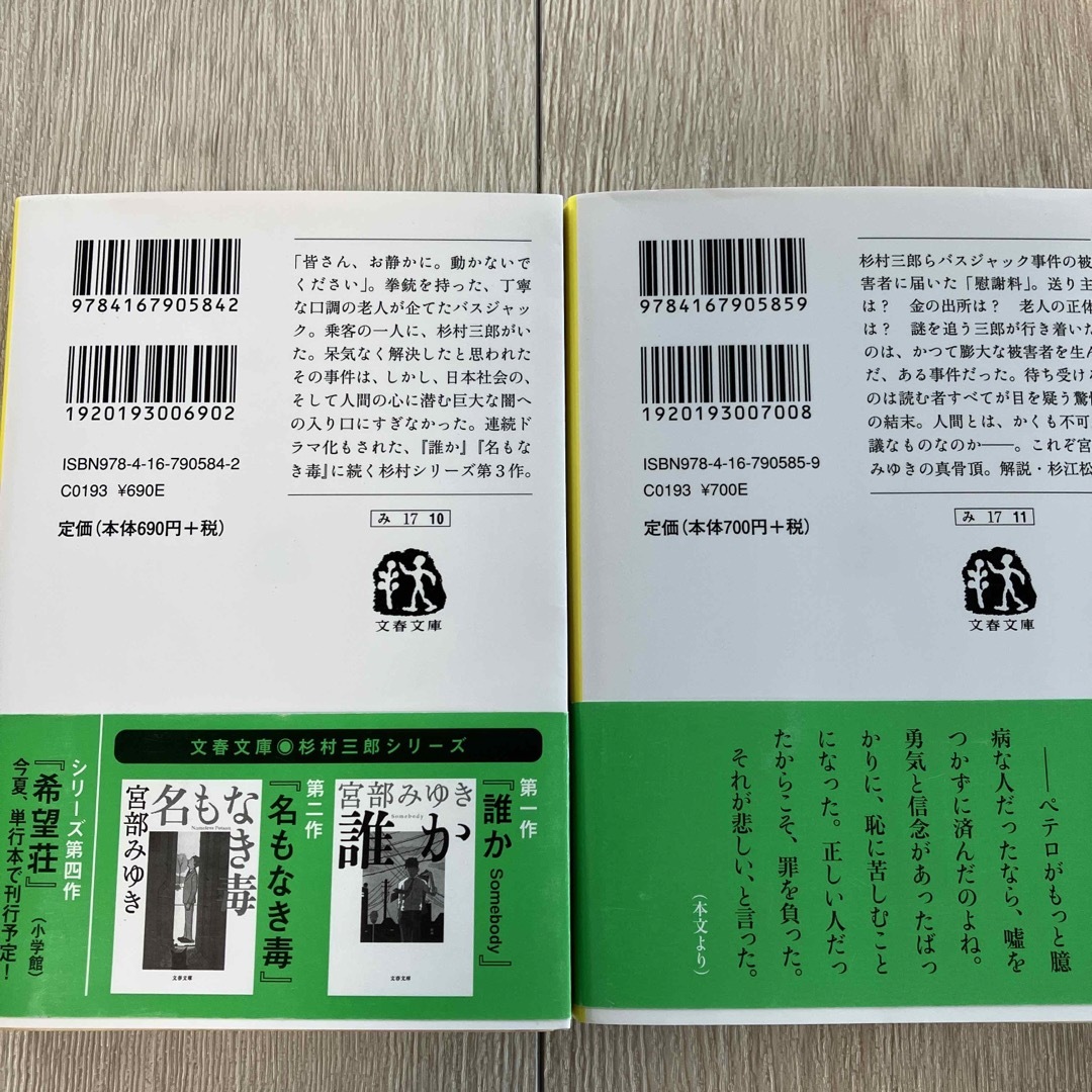 ペテロの葬列 上、下　　2冊セット エンタメ/ホビーの本(文学/小説)の商品写真