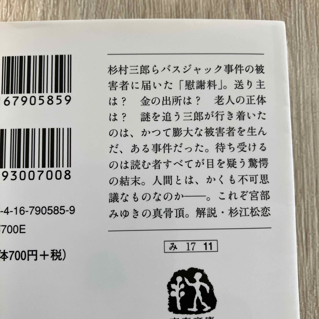 ペテロの葬列 上、下　　2冊セット エンタメ/ホビーの本(文学/小説)の商品写真