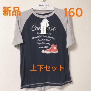 コンバース(CONVERSE)の新品　160  パジャマ　半袖　Tシャツ　パンツ　ハーフパンツ　コンバース(パジャマ)