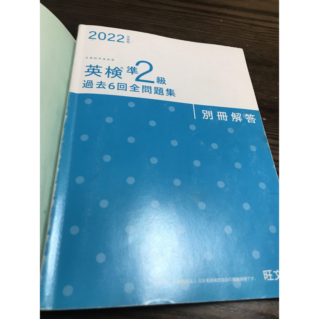 英検準２級過去６回全問題集 文部科学省後援 ２０２２年度版 エンタメ/ホビーの本(資格/検定)の商品写真