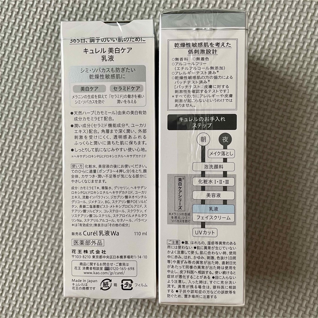 Curel(キュレル)の新品未開封　花王 キュレル 美白ケア 乳液 110ml ２個セット　 Curel コスメ/美容のスキンケア/基礎化粧品(乳液/ミルク)の商品写真