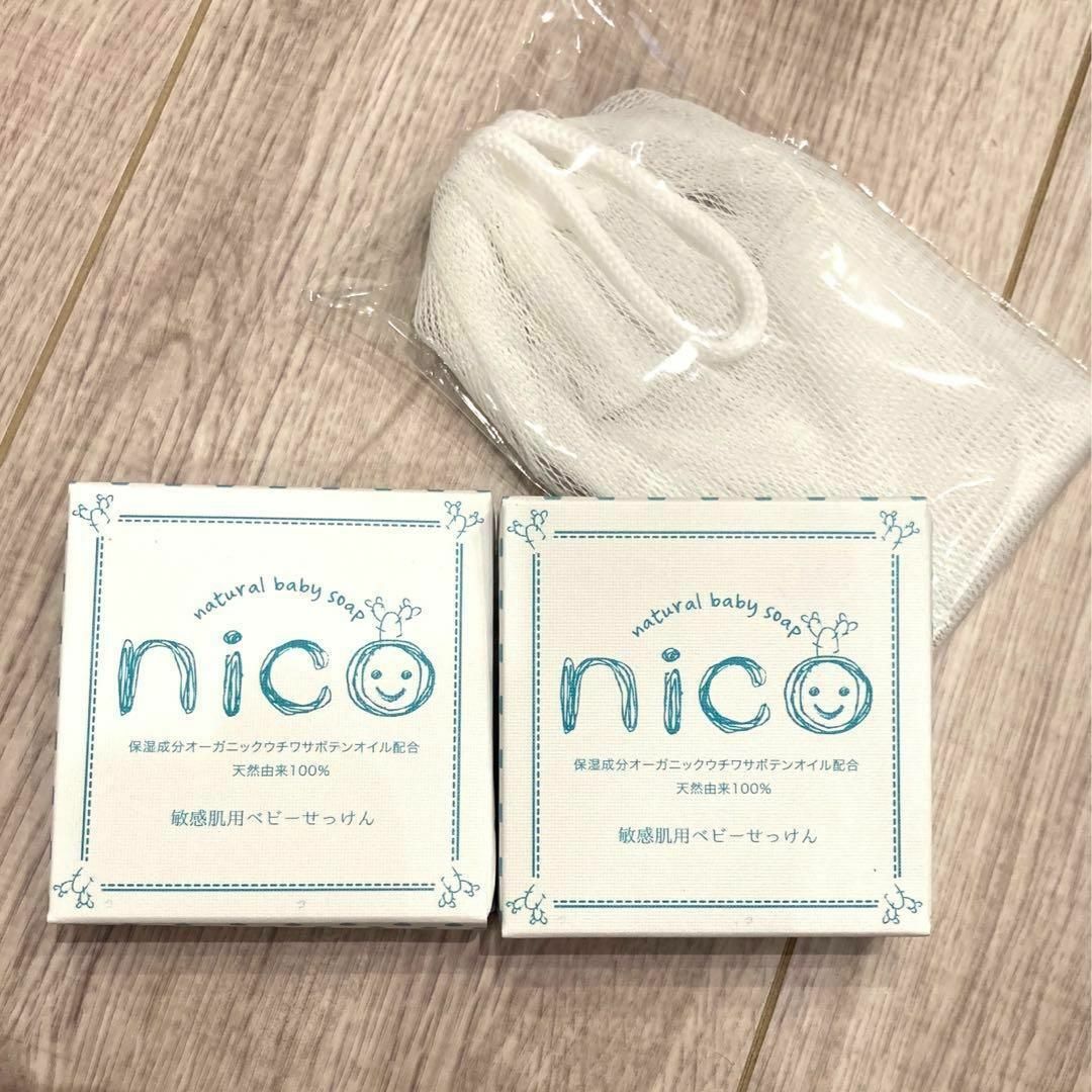 nico石鹸 敏感肌用 ベビー 2個セット