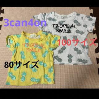 サンカンシオン(3can4on)の3can4on パイナップルTシャツ　100サイズ　80サイズ　姉妹　リンク(Ｔシャツ)