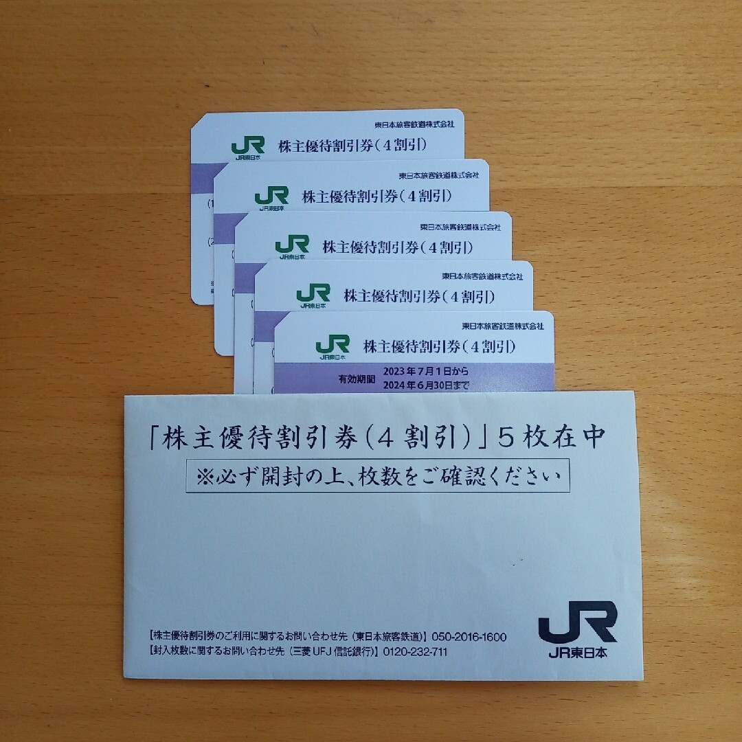 JR東日本　株主優待割引券(4割引) 5枚チケット