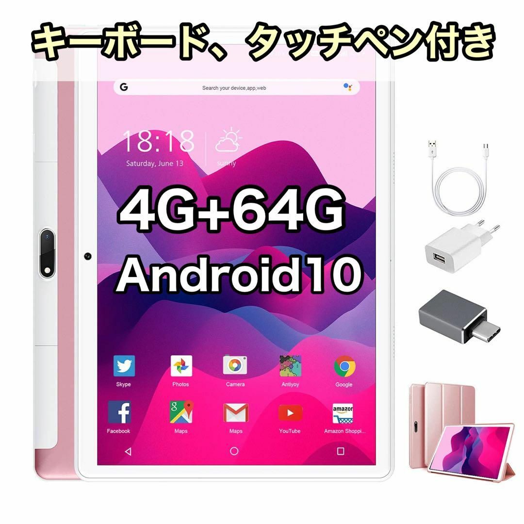 Androidタブレット 10.1インチ 4GB+64GB キーボード マウス付 人気 ...