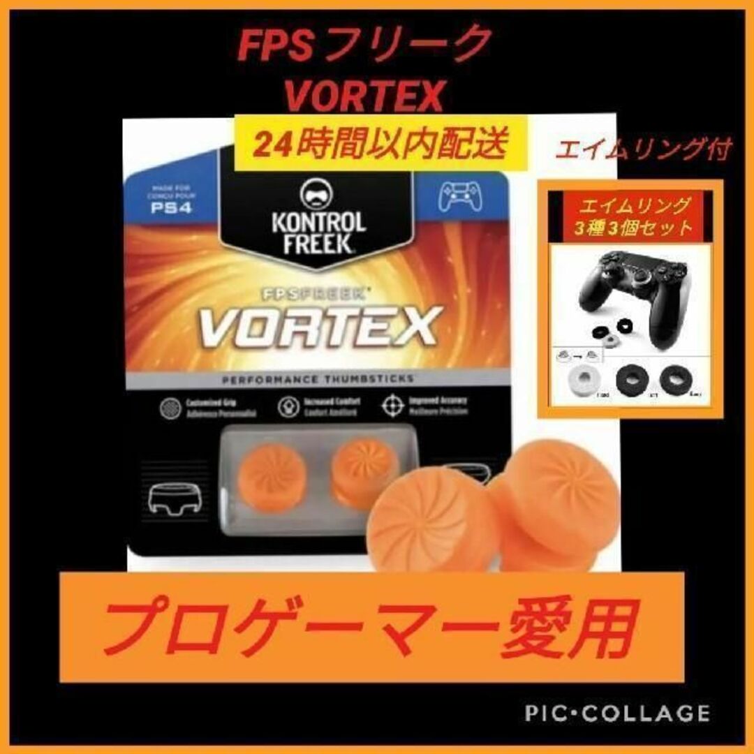 FPSフリーク VORTEX エイムリング付き ゲームフリーク PS4 ps5 通販