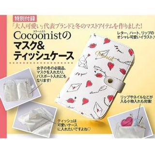 コクーニスト(Cocoonist)のcocoonist コクーニスト　マスク&ティッシュケース　美人百花付録(ポーチ)