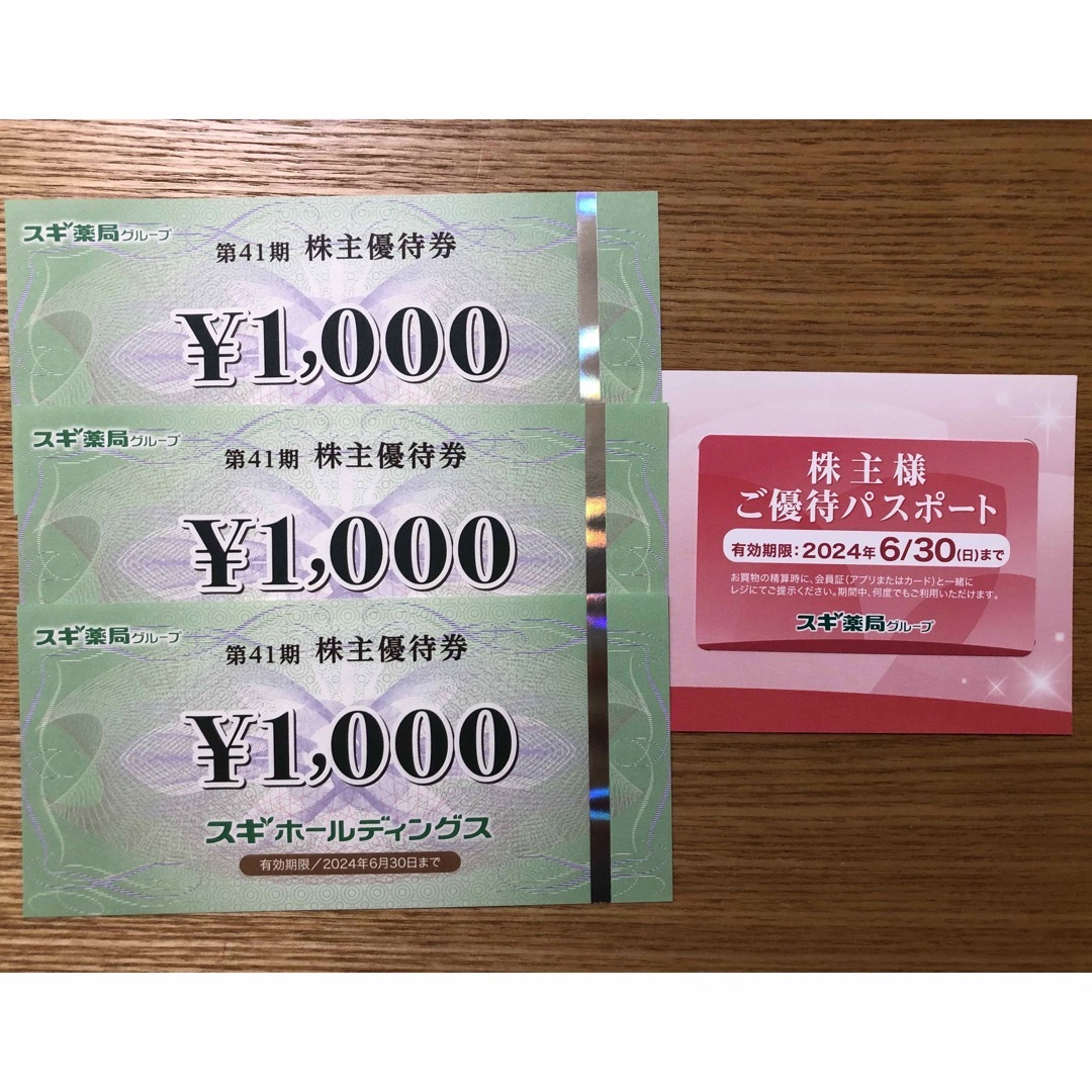 匿名配送]スギ薬局 株主優待 3000円分 + 優待パスポート 1枚 | clipa.md