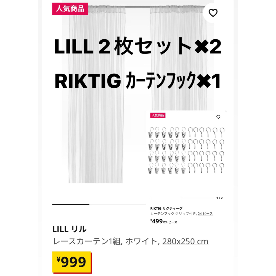 IKEA(イケア)のIKEA LILLカーテンフックSET インテリア/住まい/日用品のカーテン/ブラインド(レースカーテン)の商品写真