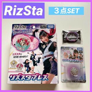 タカラトミー(Takara Tomy)のリズスタブレスセット&リングピンク&非売品ラバーバンド  ３点セット 未使用(その他)