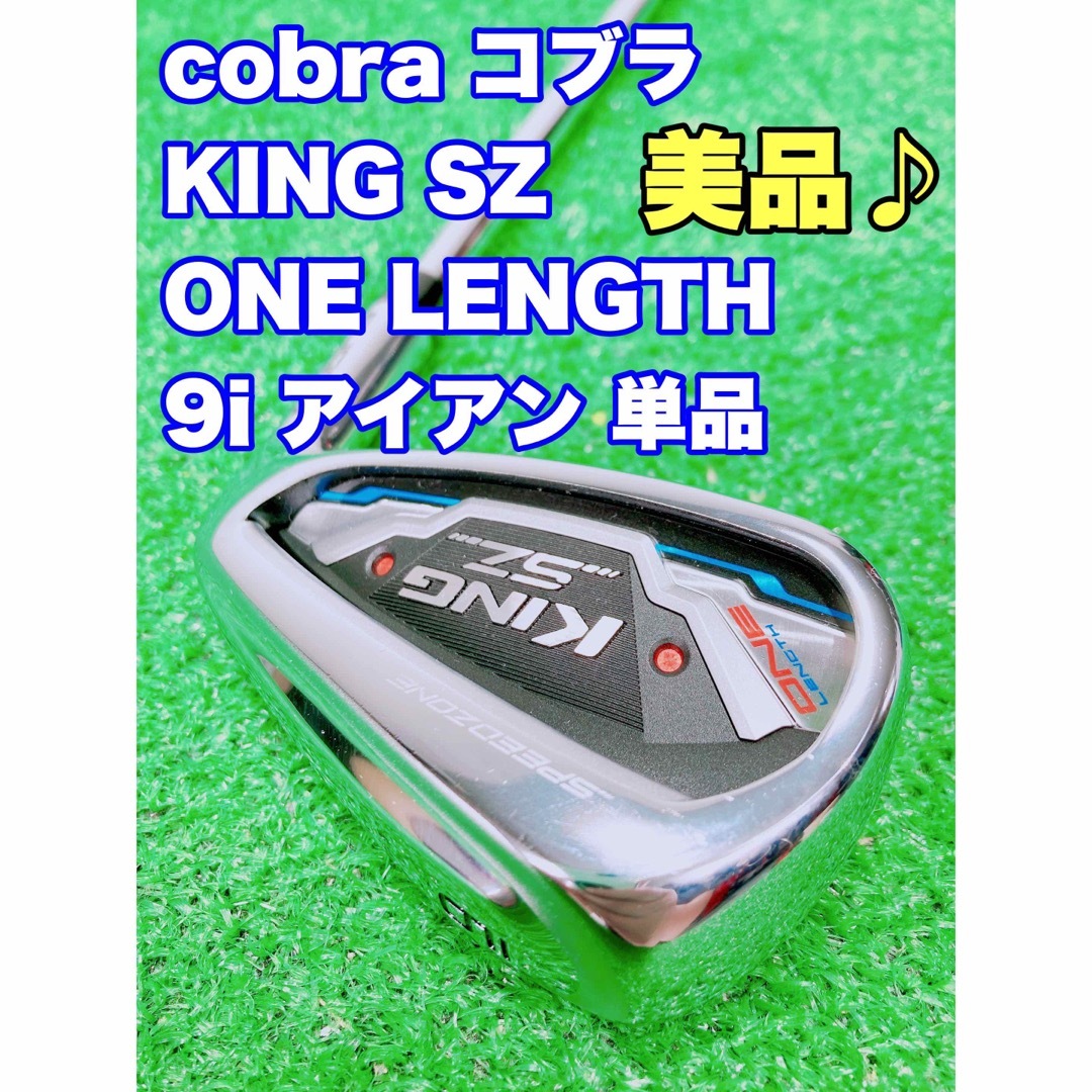 COBRA SZ ワンレングスアイアン9番 - クラブ