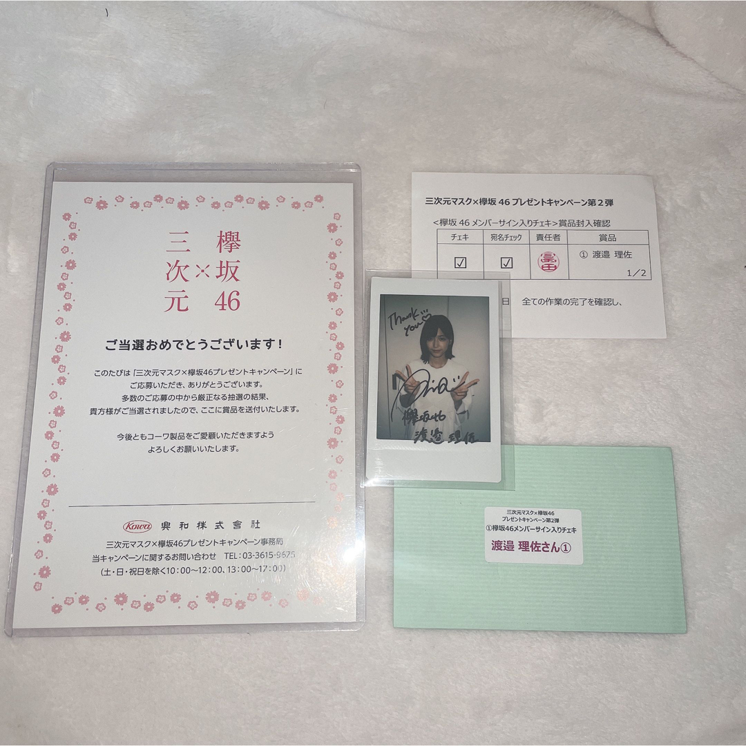 欅坂46 櫻坂46 渡邉理佐 3次元マスク 特典 チェキ チケットの音楽(女性アイドル)の商品写真