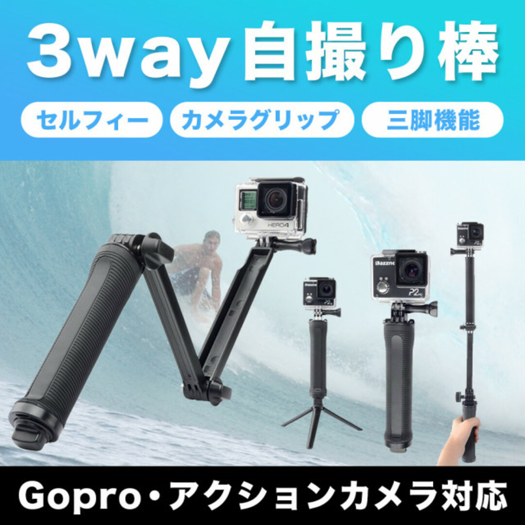 全日本送料無料 GoPro ゴープロ 3way 自撮り棒 アクセサリー アクションカメラ