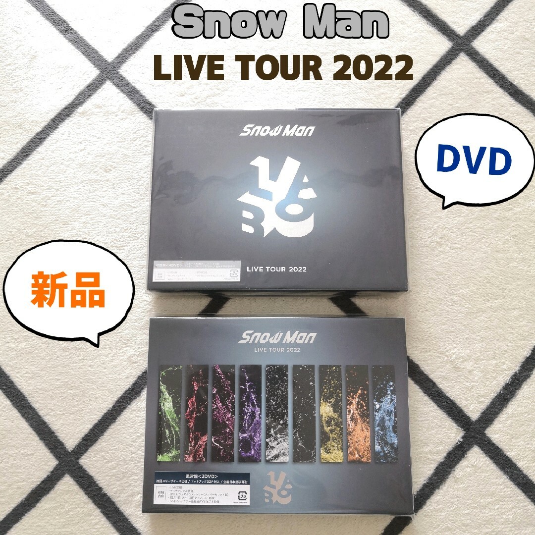 SnowMan スノラボ LIVETOUR2022 通常盤DVD - 通販 - nickhealey.co.uk