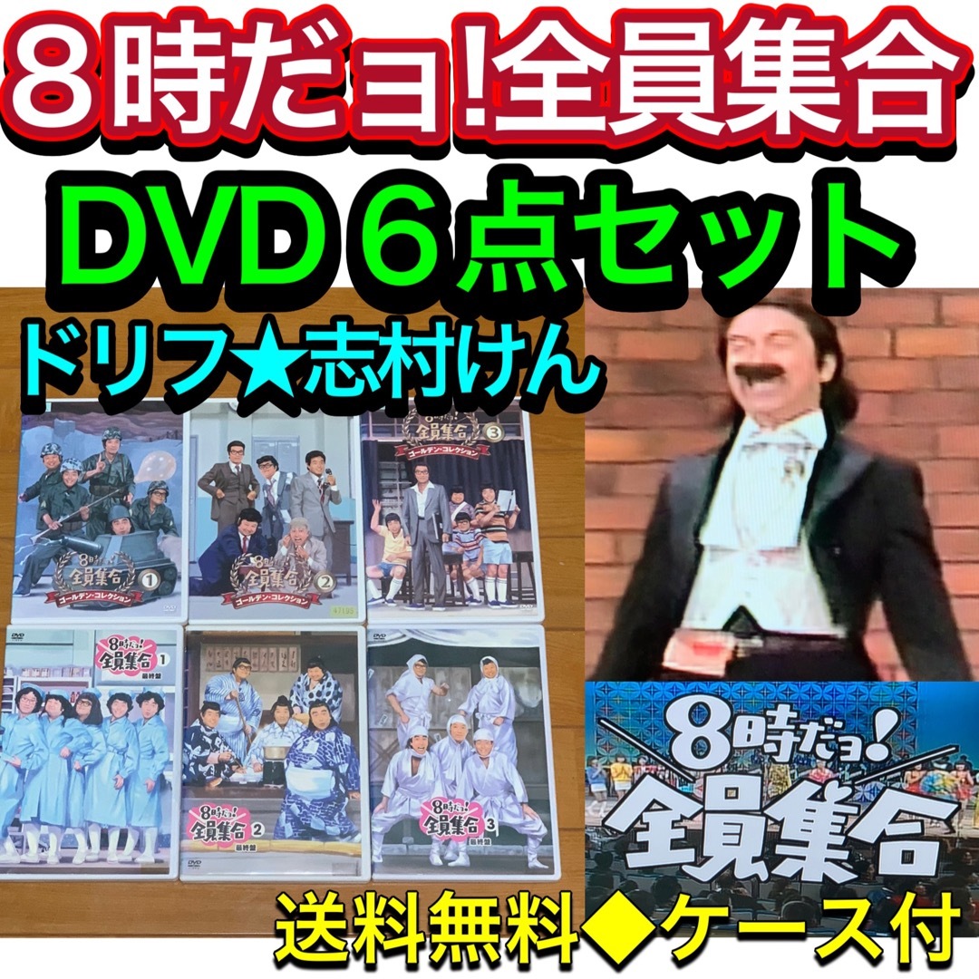 DVD6点セット