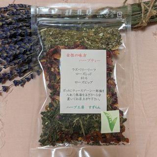 女性の味方ハーブティー(茶)