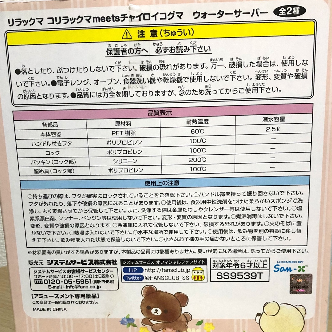 リラックマ - リラックマ ウォーターサーバー コリラックマmeetsチャイ
