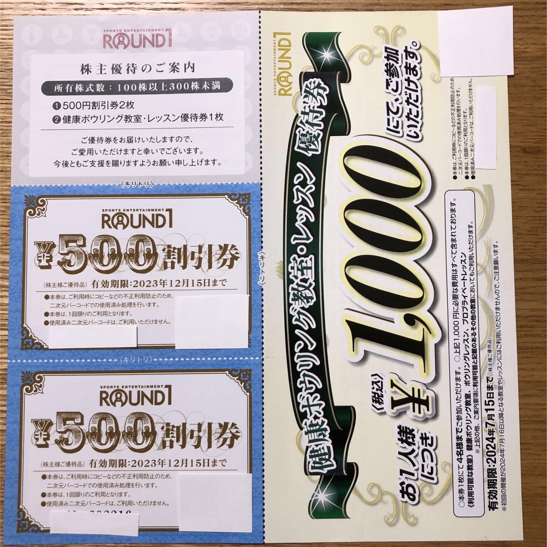 ラウンドワン　株主優待　500円×3