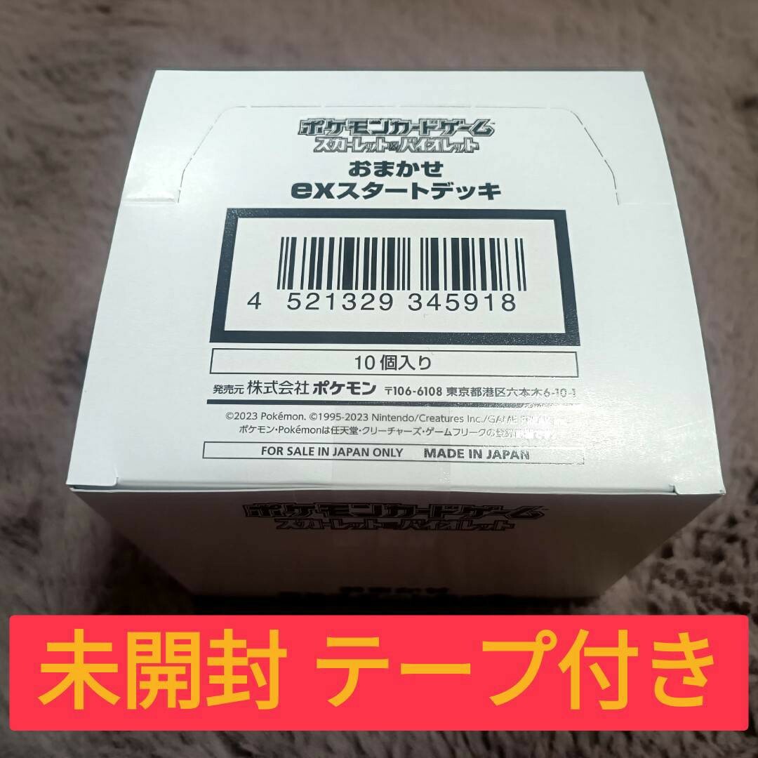 ポケモンカード　おまかせexスタートデッキ　未開封　カートン　40個入り