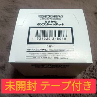 ポケモンカード おまかせexスタートデッキ カートン 10個入り 完全新品未開封