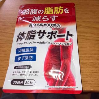 お腹の脂肪を減らす　60粒　おまけ付き(ダイエット食品)