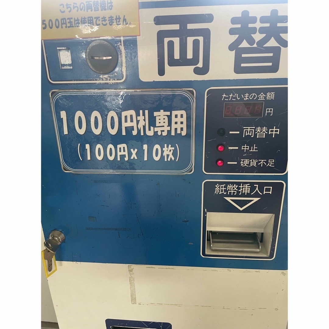 両替機　１０００円札→１００円玉１０枚に