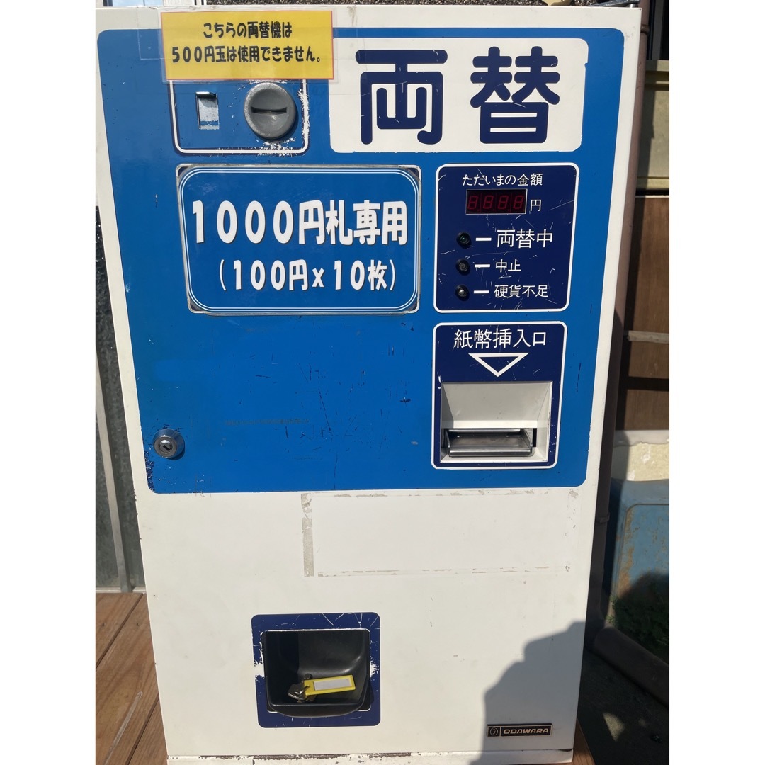 両替機　１０００円札→１００円玉１０枚に