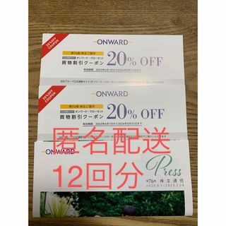 ニジュウサンク(23区)のオンワード　株主優待　20%割引　12回分　最新(ショッピング)