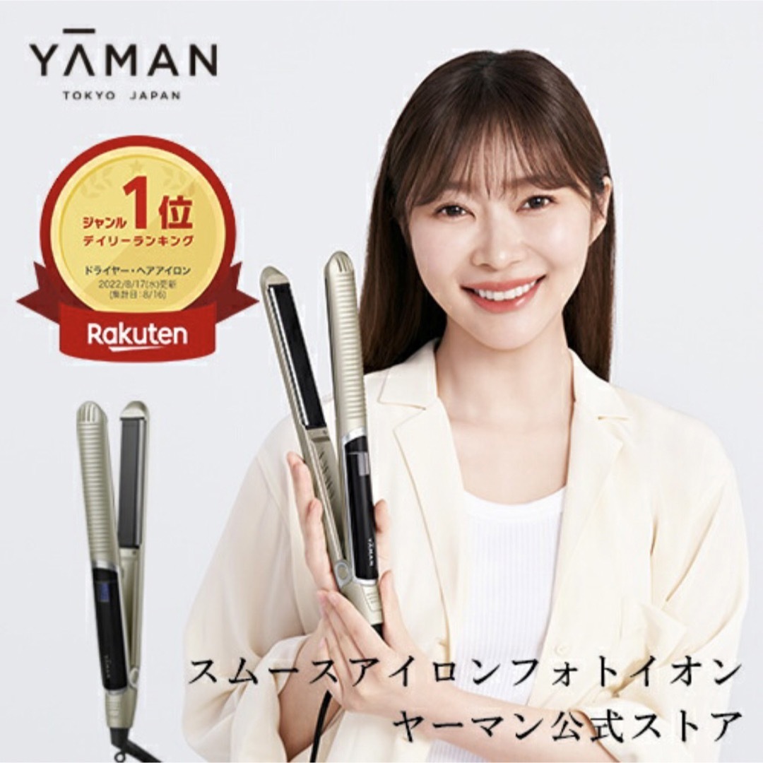 YA-MAN(ヤーマン)のYA-MAN(ヤーマン) スムースアイロン フォトイオン YJHB0N スマホ/家電/カメラの美容/健康(ヘアアイロン)の商品写真