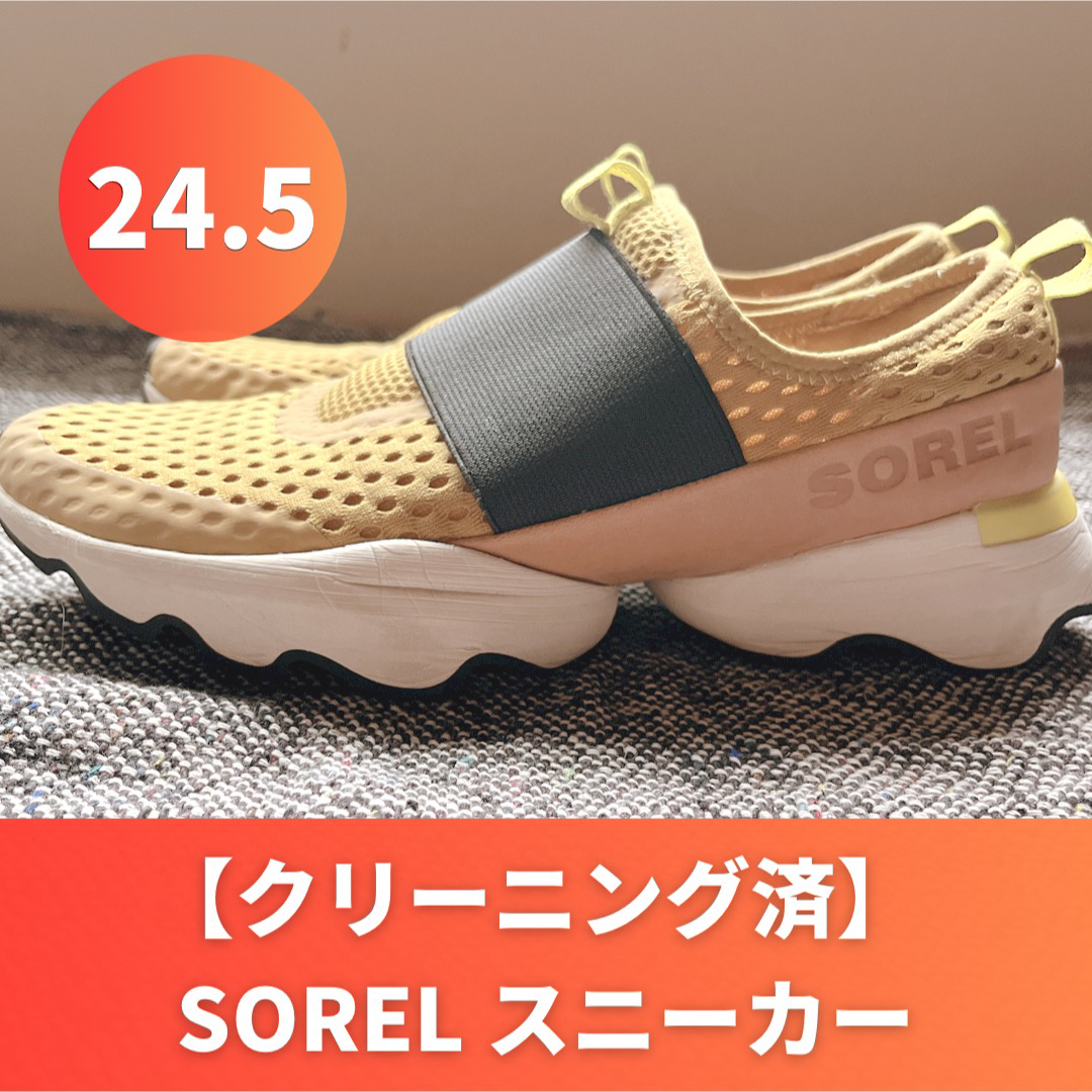 SOREL(ソレル)の【クリーニング済】SOREL24.5cmスニーカー イエロー＆ピンク   レディースの靴/シューズ(スニーカー)の商品写真