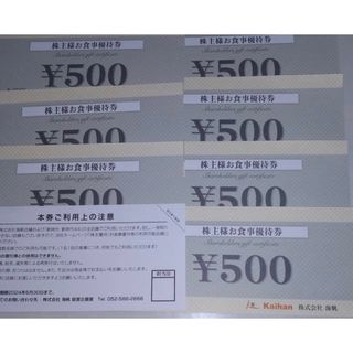 海帆 株主優待券 4000円分(レストラン/食事券)