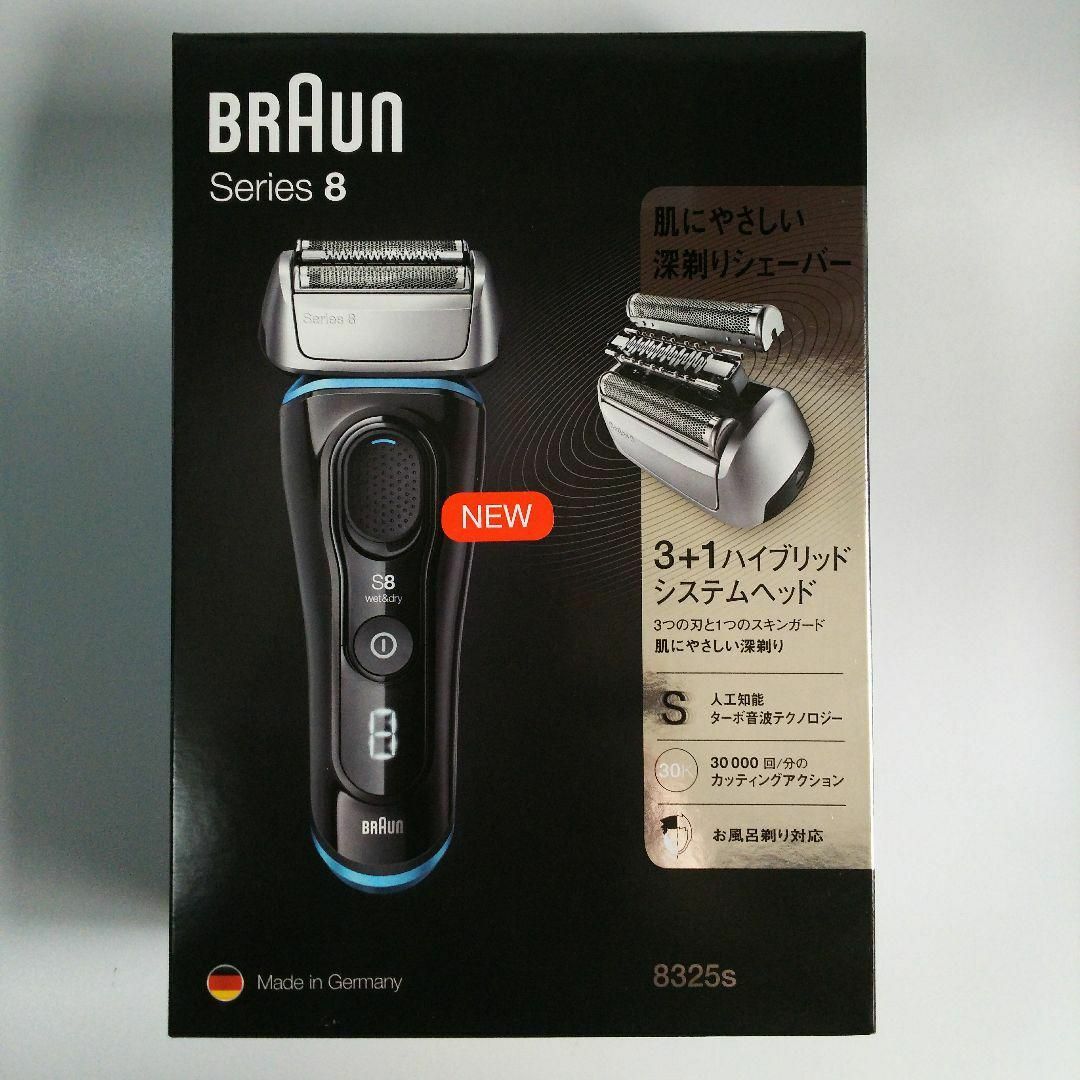 BRAUN シリーズ8 8325S