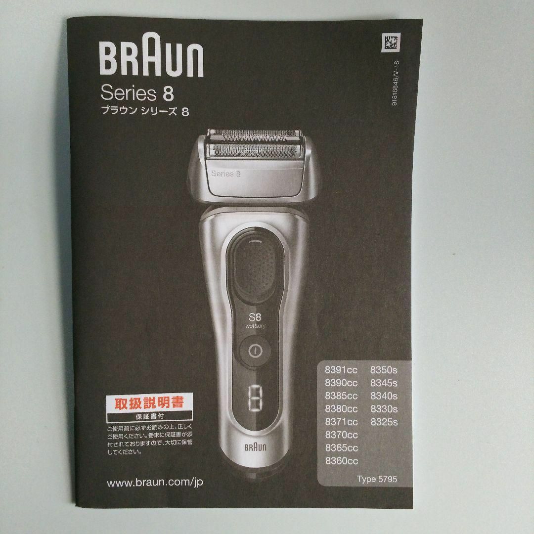 BRAUN(ブラウン)のBRAUN シリーズ8 8325S スマホ/家電/カメラの美容/健康(メンズシェーバー)の商品写真
