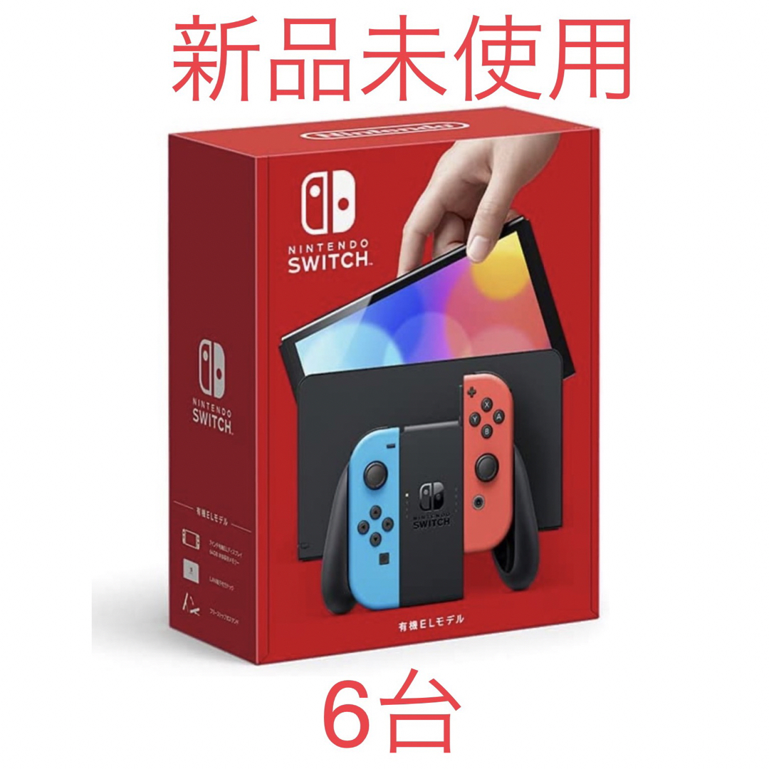 Nintendo Switch本体一式（ネオン）新品 未開封