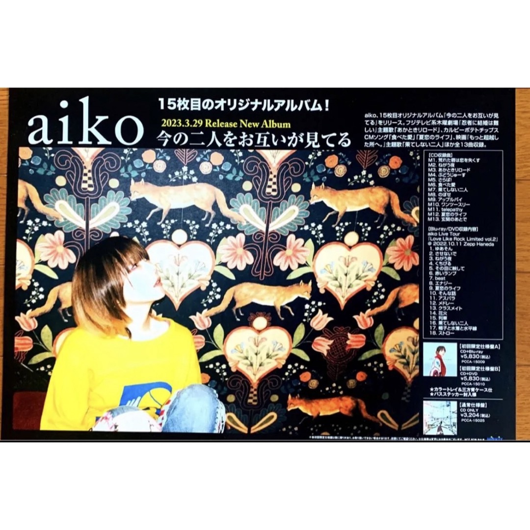 aiko 今の二人をお互いが見てる A3size非売品ポスターの通販 by tom's