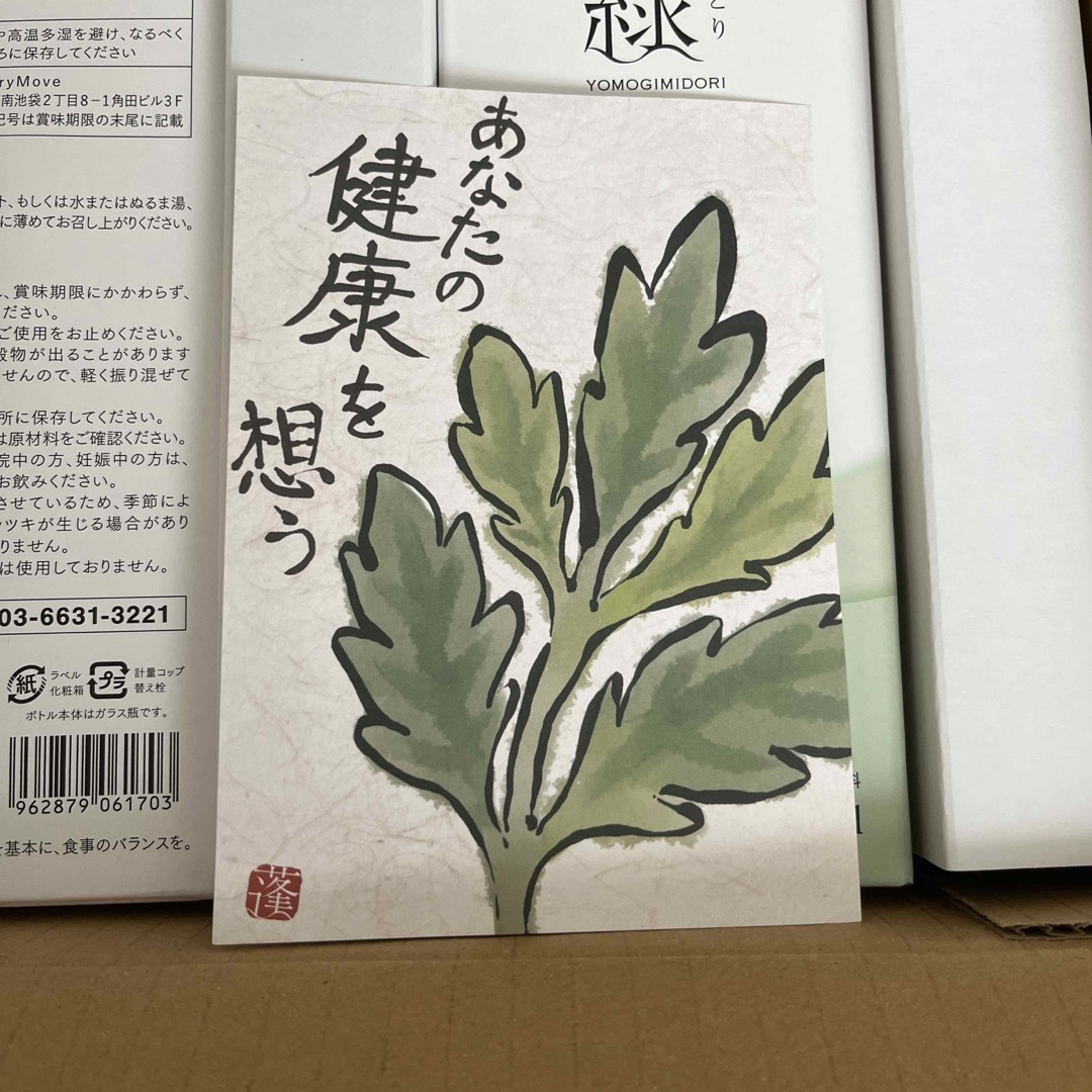 越後酵素 蓬緑よもぎみどり 新品未開封 2本セット