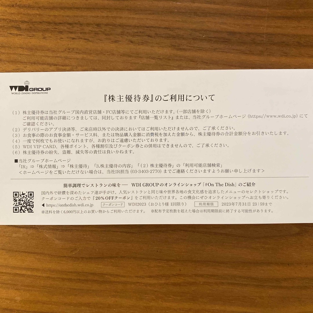 WDI 株主優待3000円分　カプリチョーザ等使用可能 チケットの優待券/割引券(フード/ドリンク券)の商品写真