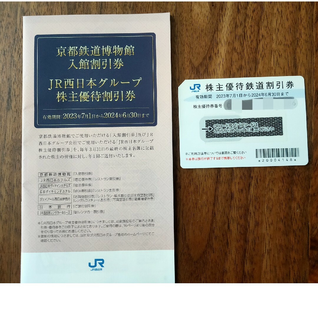 JR西日本　株主優待券 チケットの乗車券/交通券(鉄道乗車券)の商品写真