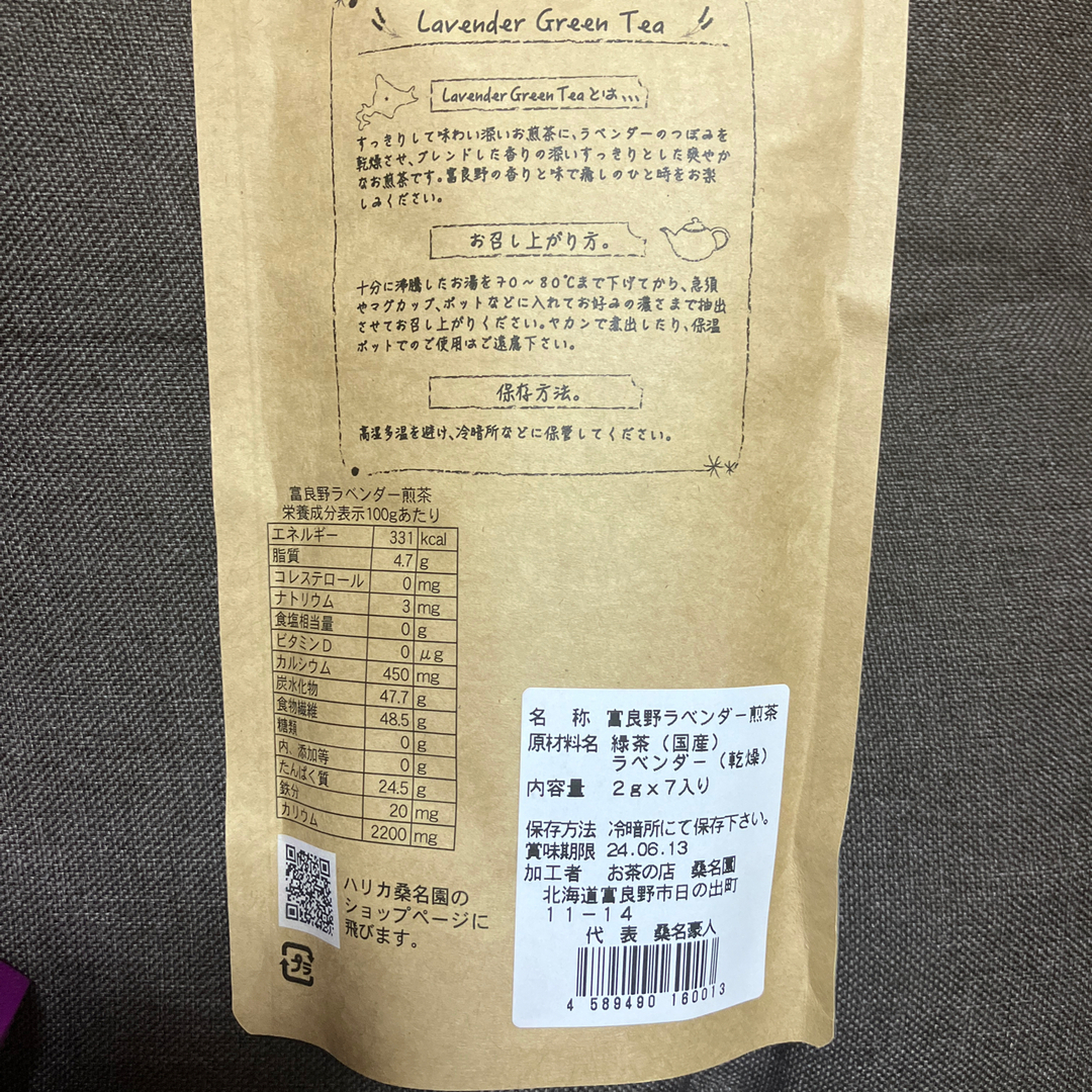 ハーブ農園　ラベンダー紅茶　富良野ラベンダー煎茶　緑茶 食品/飲料/酒の飲料(茶)の商品写真