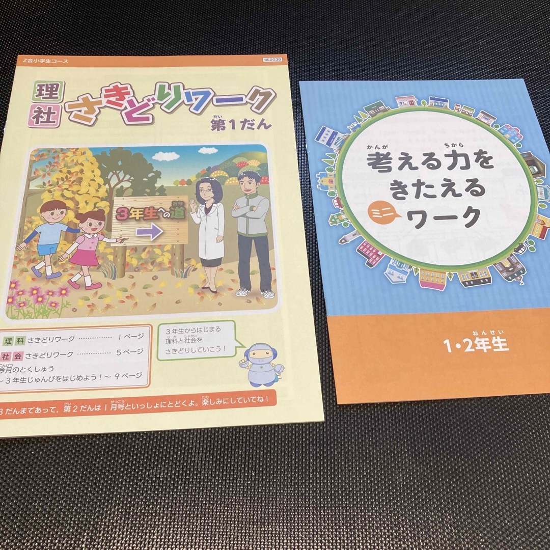 裁断済み　Z会 小2 9月号 10月号 ハイレベル