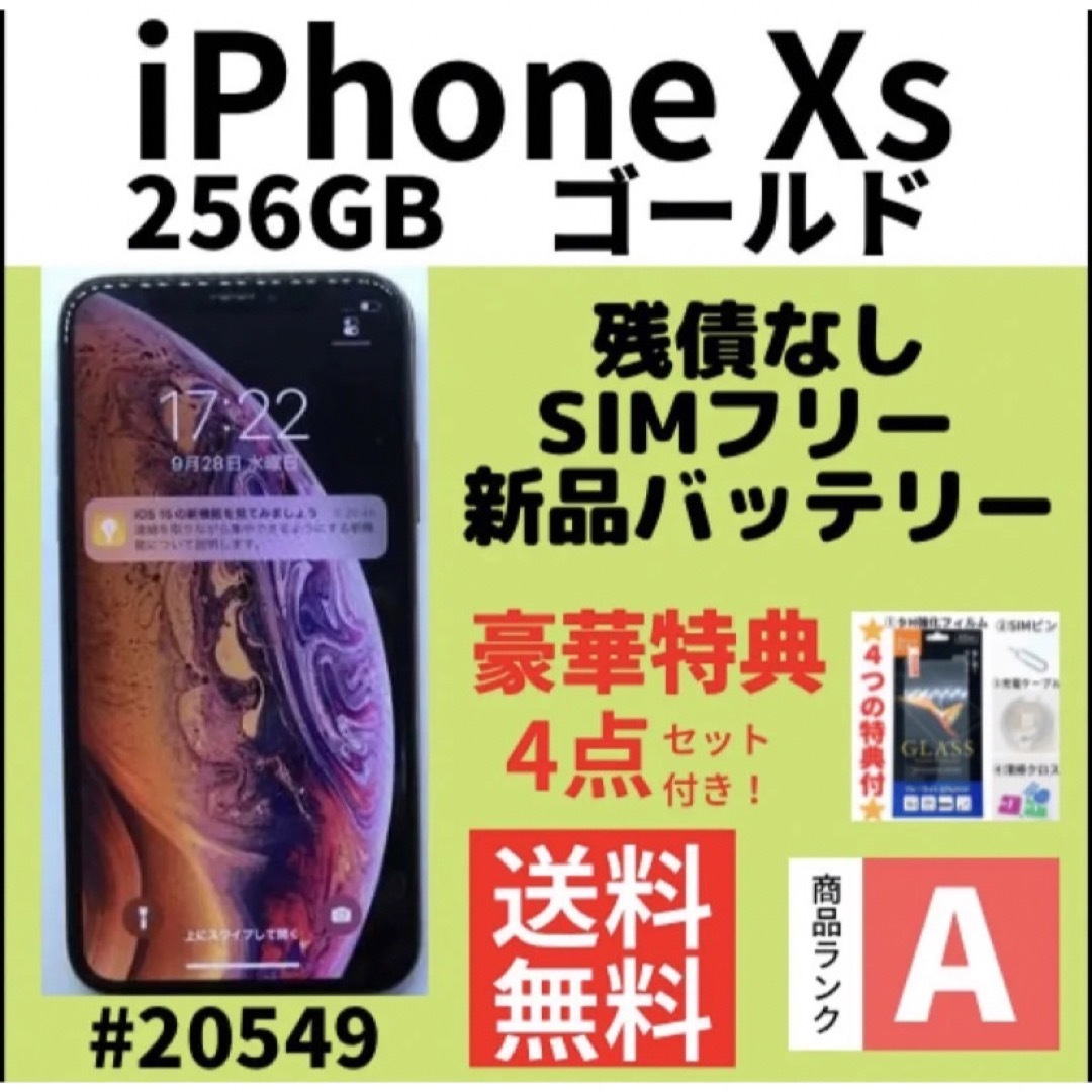 Apple(アップル)の【A上美品】iPhone Xs ゴールド 256 GB SIMフリー 本体 スマホ/家電/カメラのスマートフォン/携帯電話(スマートフォン本体)の商品写真