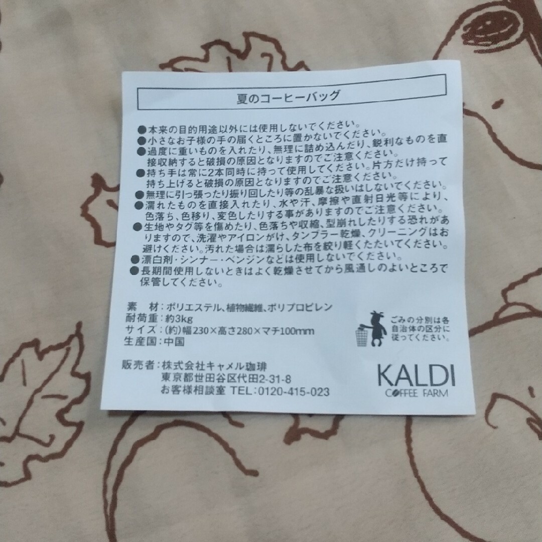 KALDI(カルディ)のカルディ   バッグ レディースのバッグ(トートバッグ)の商品写真