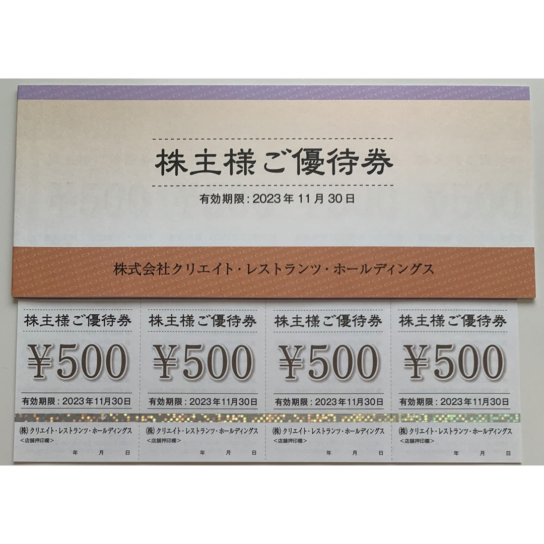 クリエイトレストランツ 株主優待券12，000円分の+inforsante.fr