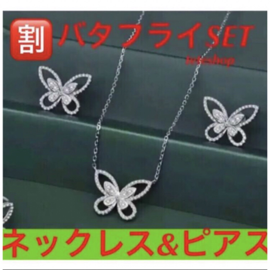 ✨最高品質✨芸能人✨バタフライモチーフ✨ネックレス、ピアス‼️グラフ好き