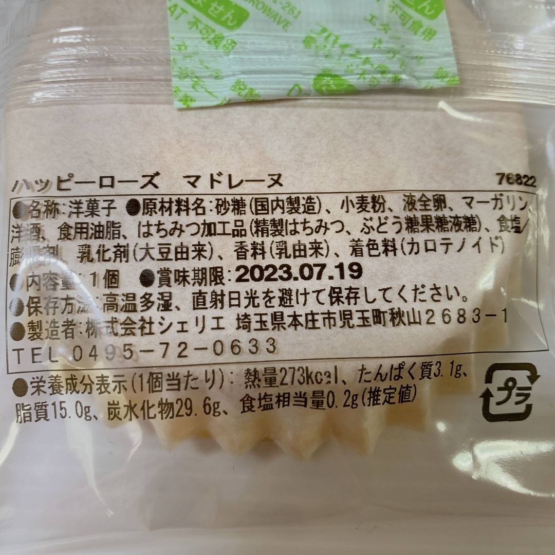 まなみ様専用です☆ 食品/飲料/酒の食品(菓子/デザート)の商品写真