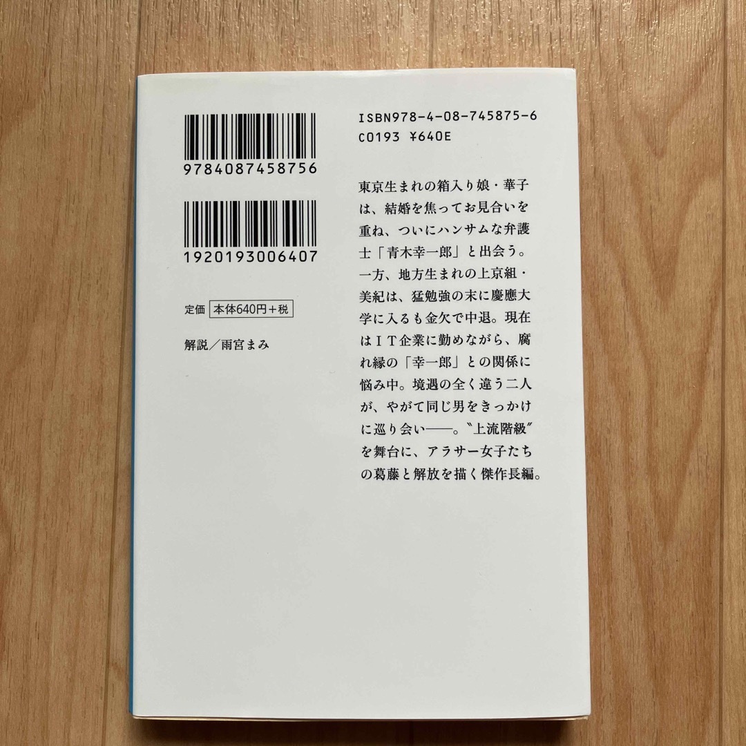 集英社(シュウエイシャ)のあのこは貴族 エンタメ/ホビーの本(その他)の商品写真