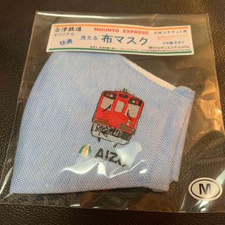 セール　会津鉄道　AIZUマウントエクスプレス　刺繍マスク(鉄道)