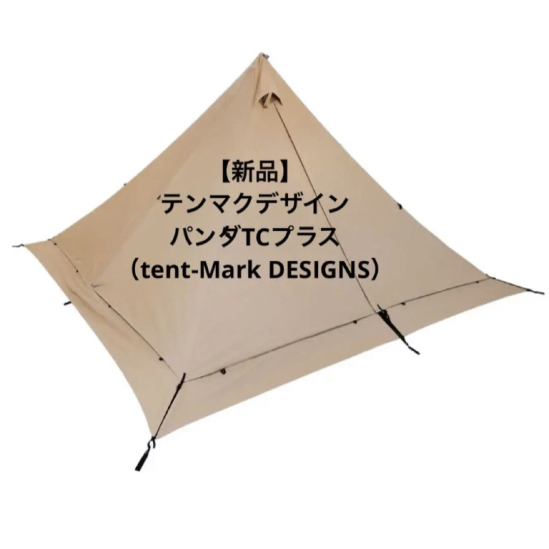 テンマクデザイン【新品】テンマクデザイン パンダTCプラス（tent-Mark DESIGNS）